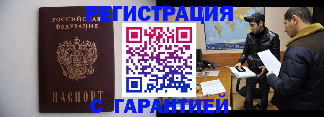 прописка ребенка в Енисейске